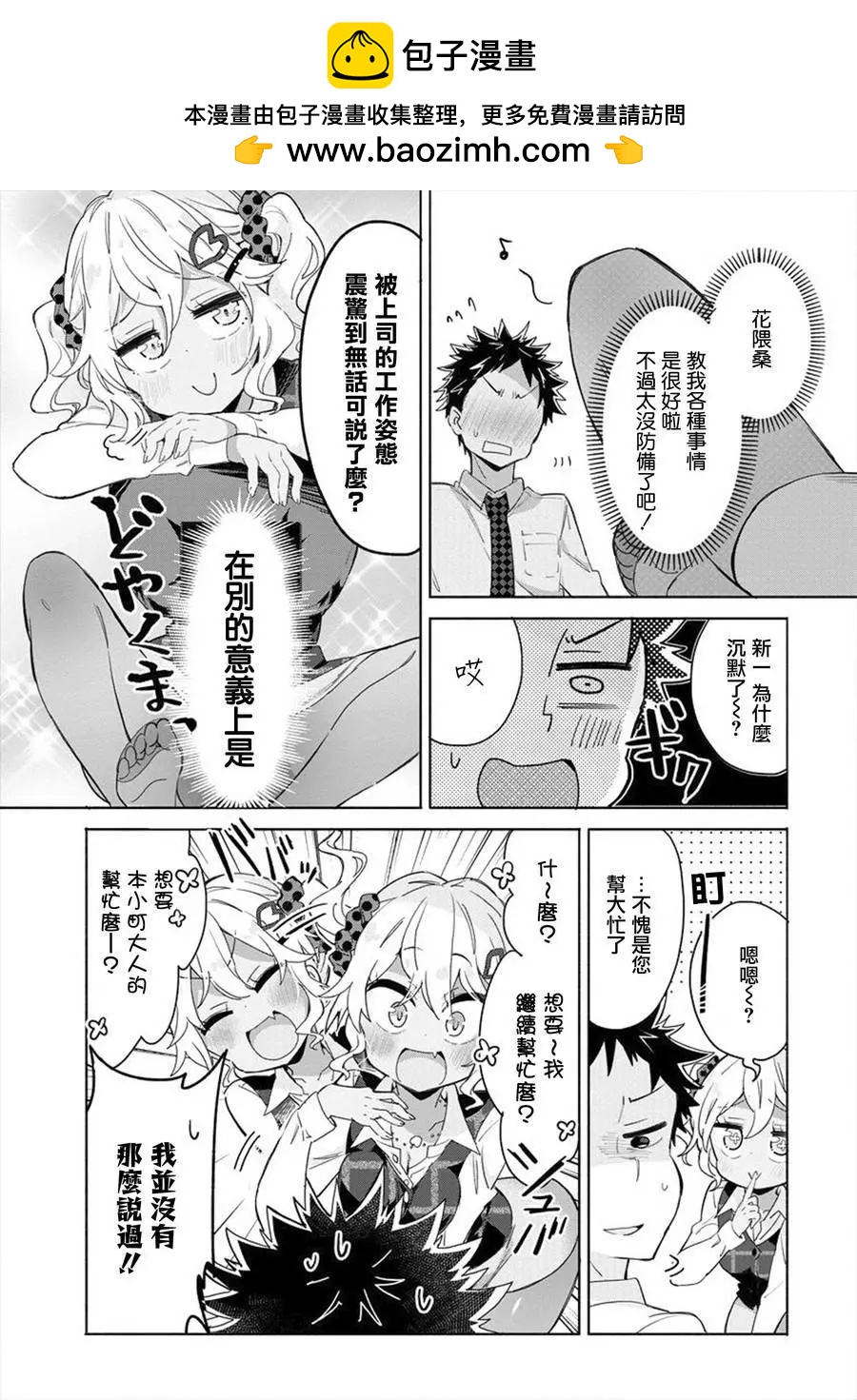 我的女上司 - 第05回 - 3