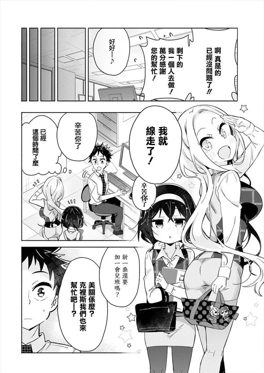 我的女上司 - 第05回 - 1