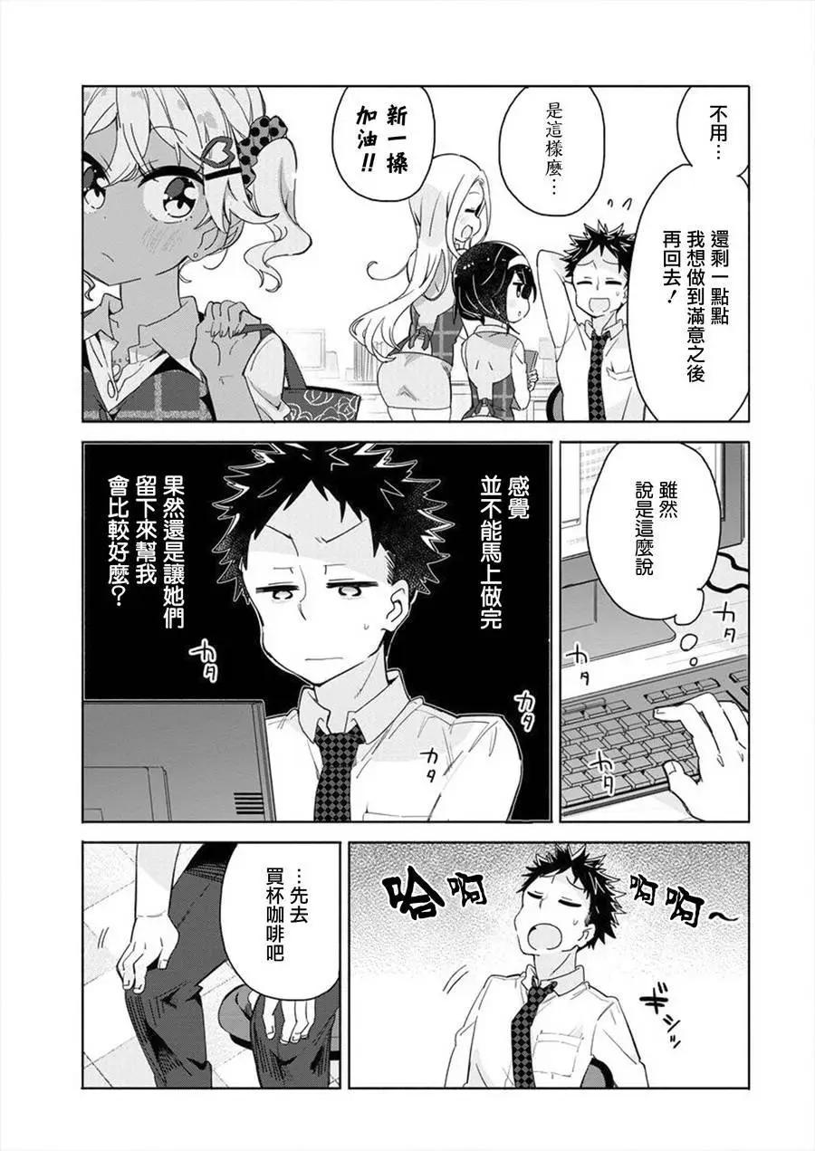 我的女上司 - 第05回 - 2