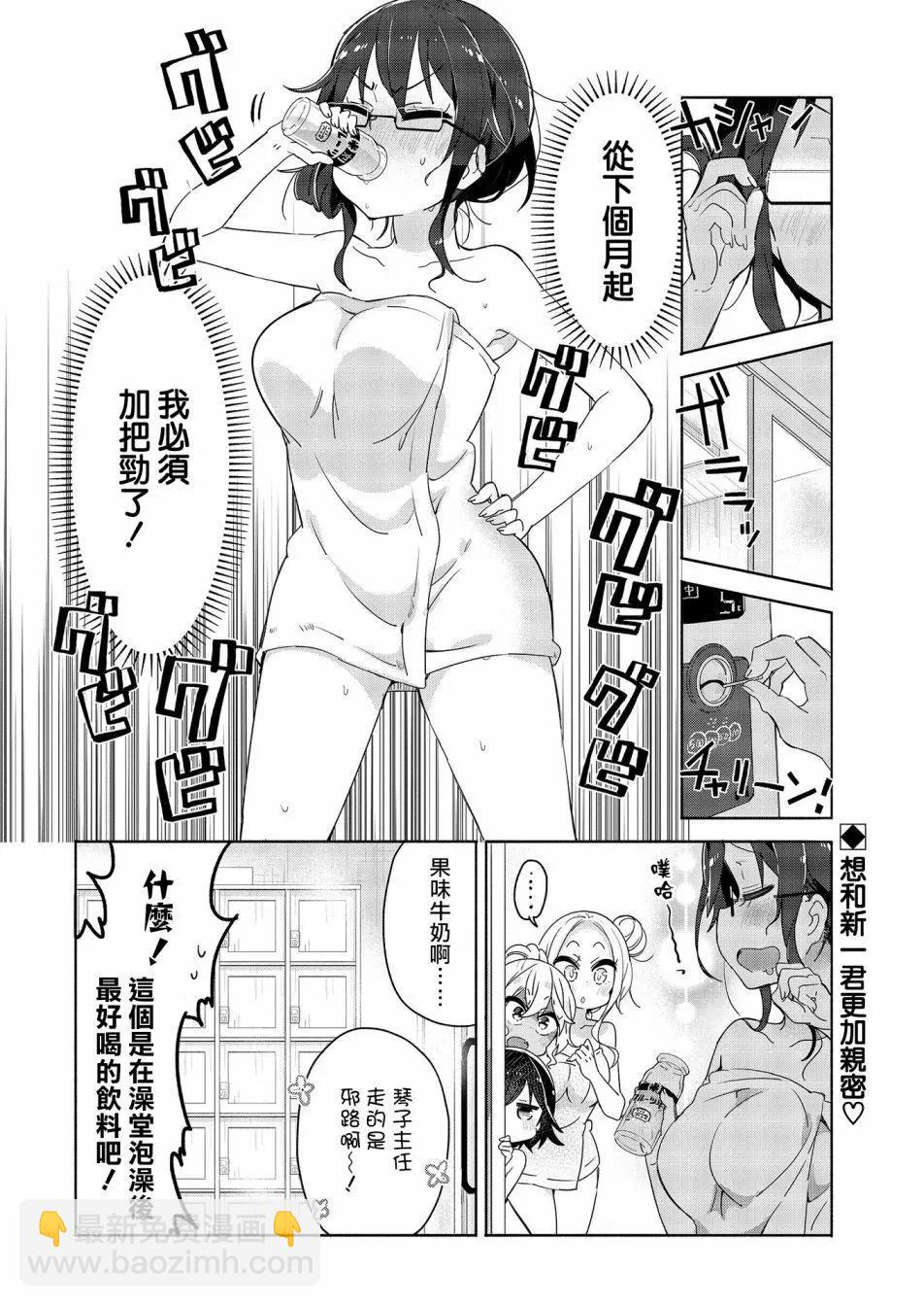 我的女上司 - 第07話 - 3