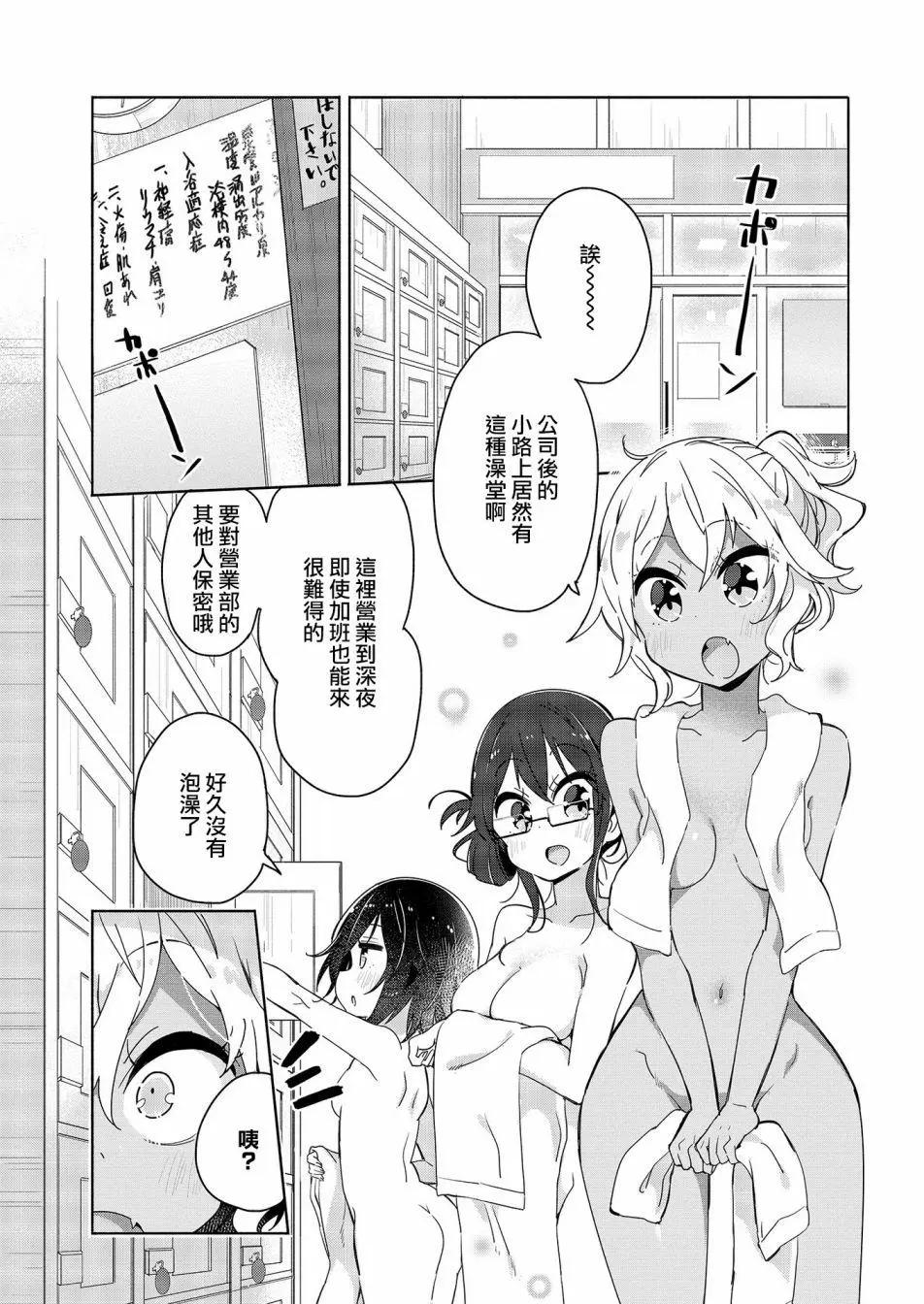 我的女上司 - 第07話 - 3