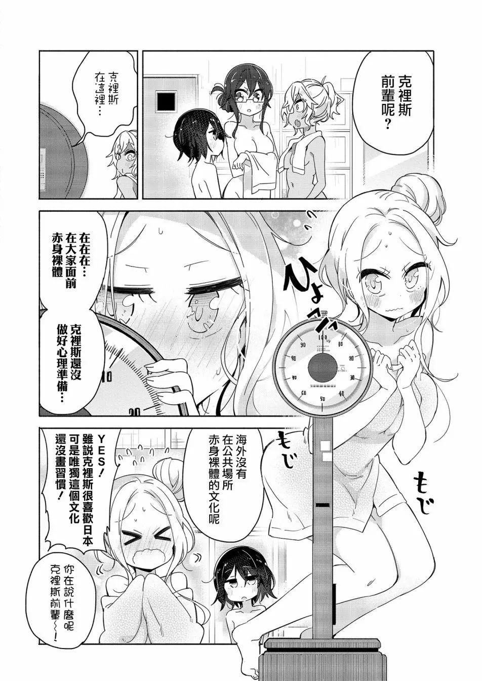 我的女上司 - 第07話 - 1