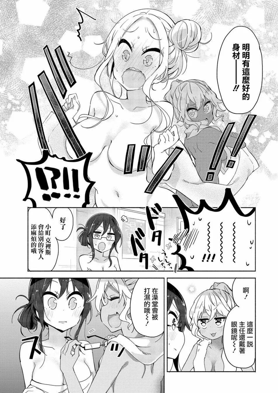 我的女上司 - 第07話 - 2