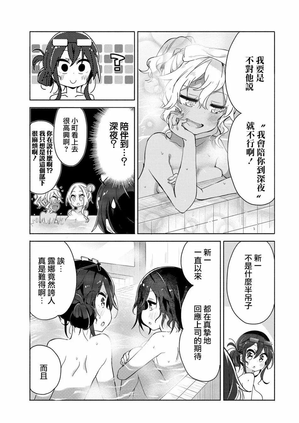 我的女上司 - 第07話 - 3