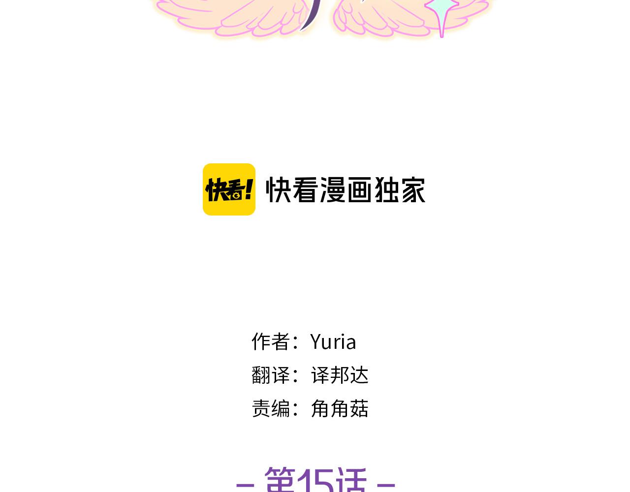 第15话  付出我的一切！(1/4)-第15话