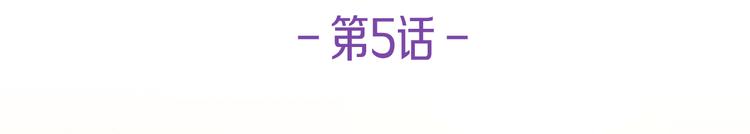 第5话  偶遇？(1/4)-第5话