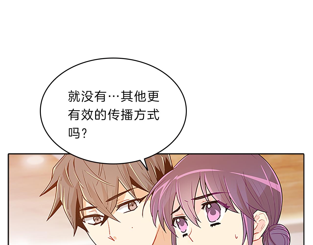 我的女神是手控 - 第41話  進展(1/3) - 4