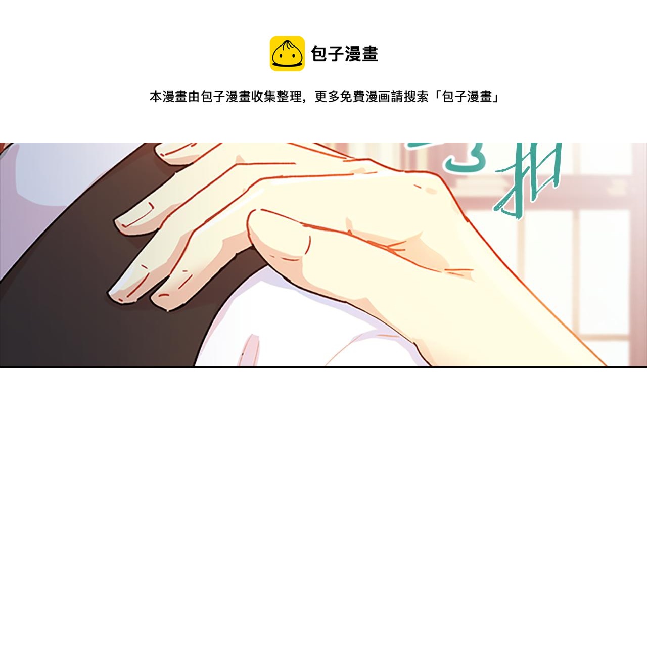 我的女神是手控 - 第41話  進展(1/3) - 2