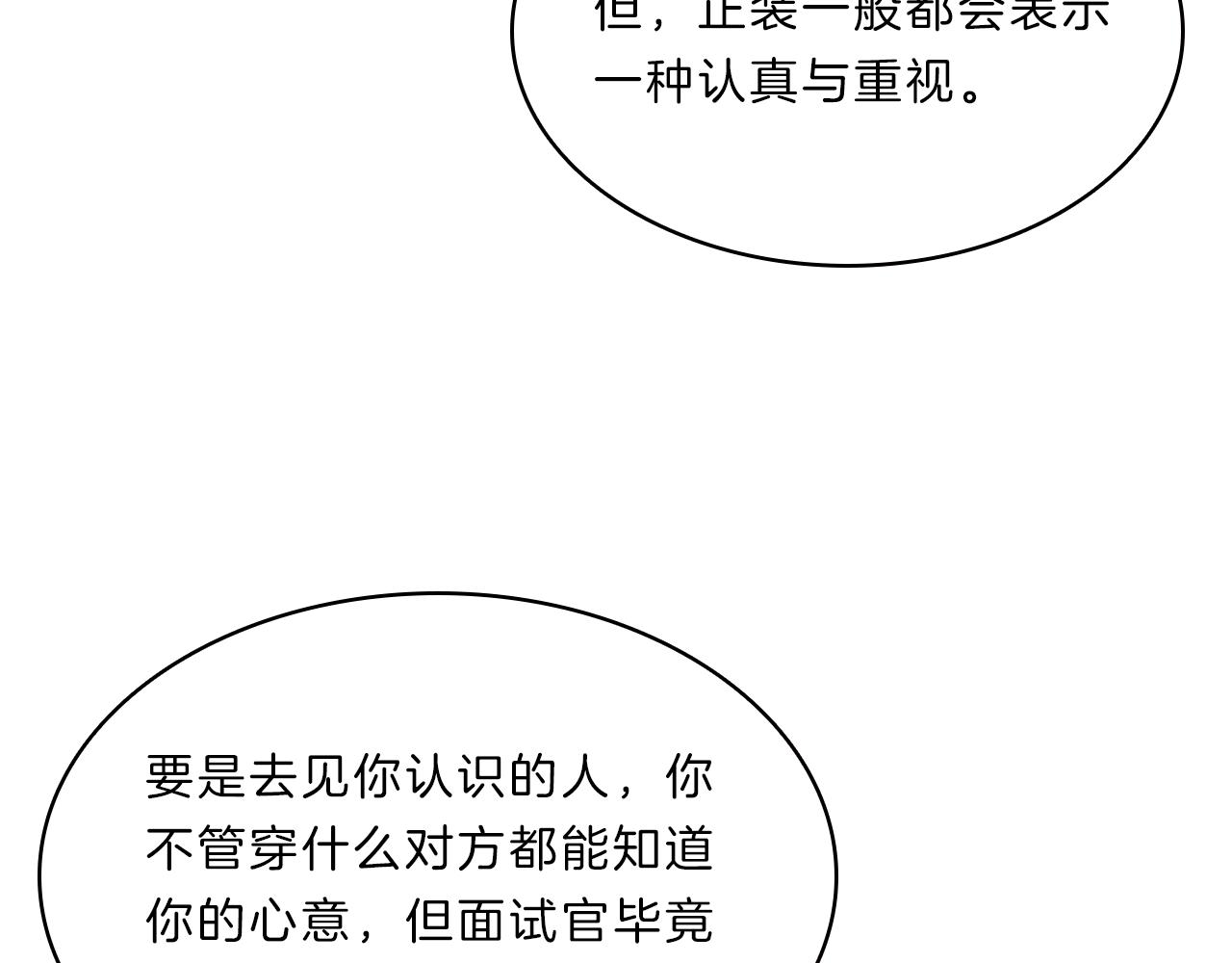 第53话  面试(1/3)-第53话