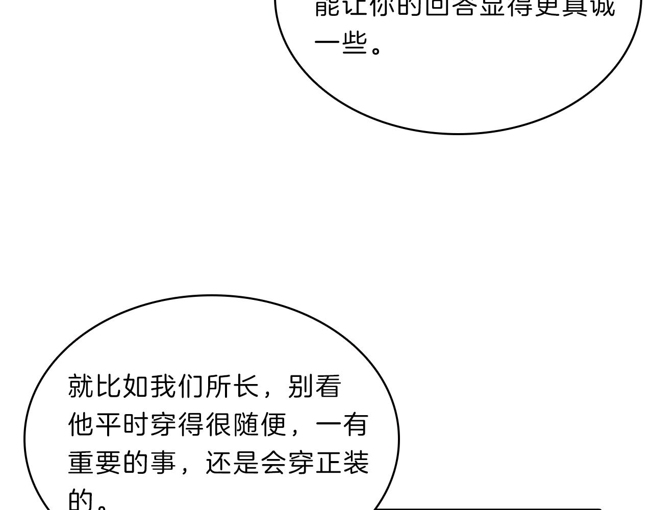 第53话  面试(1/3)-第53话