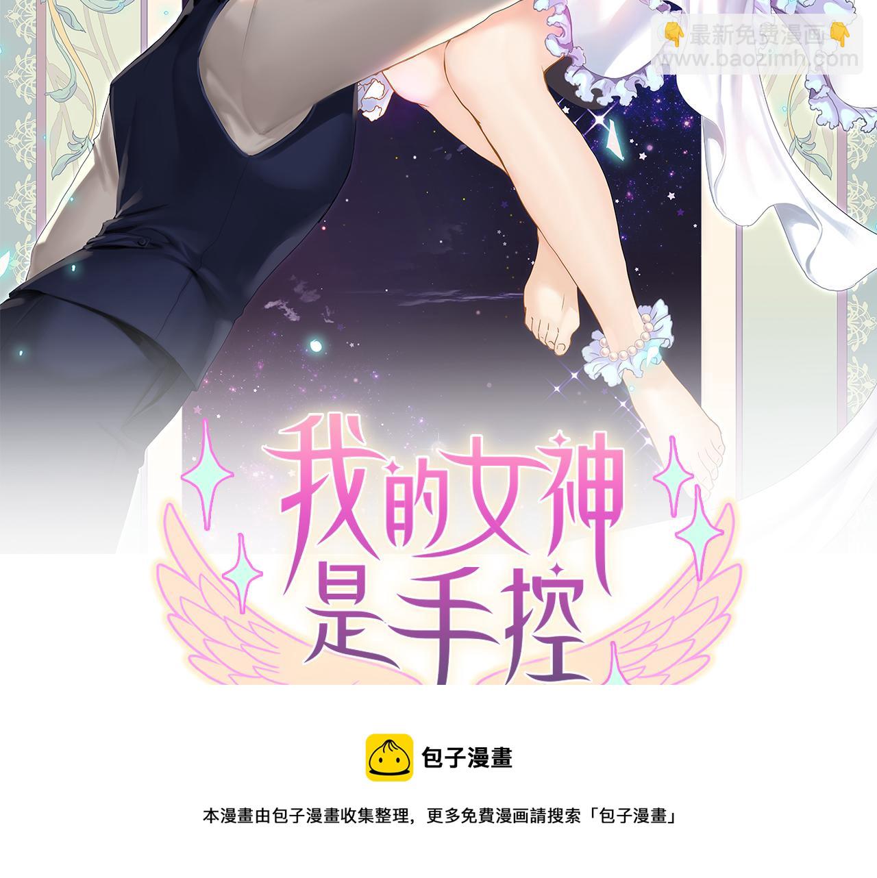 我的女神是手控 - 第65話  喜歡(1/4) - 3