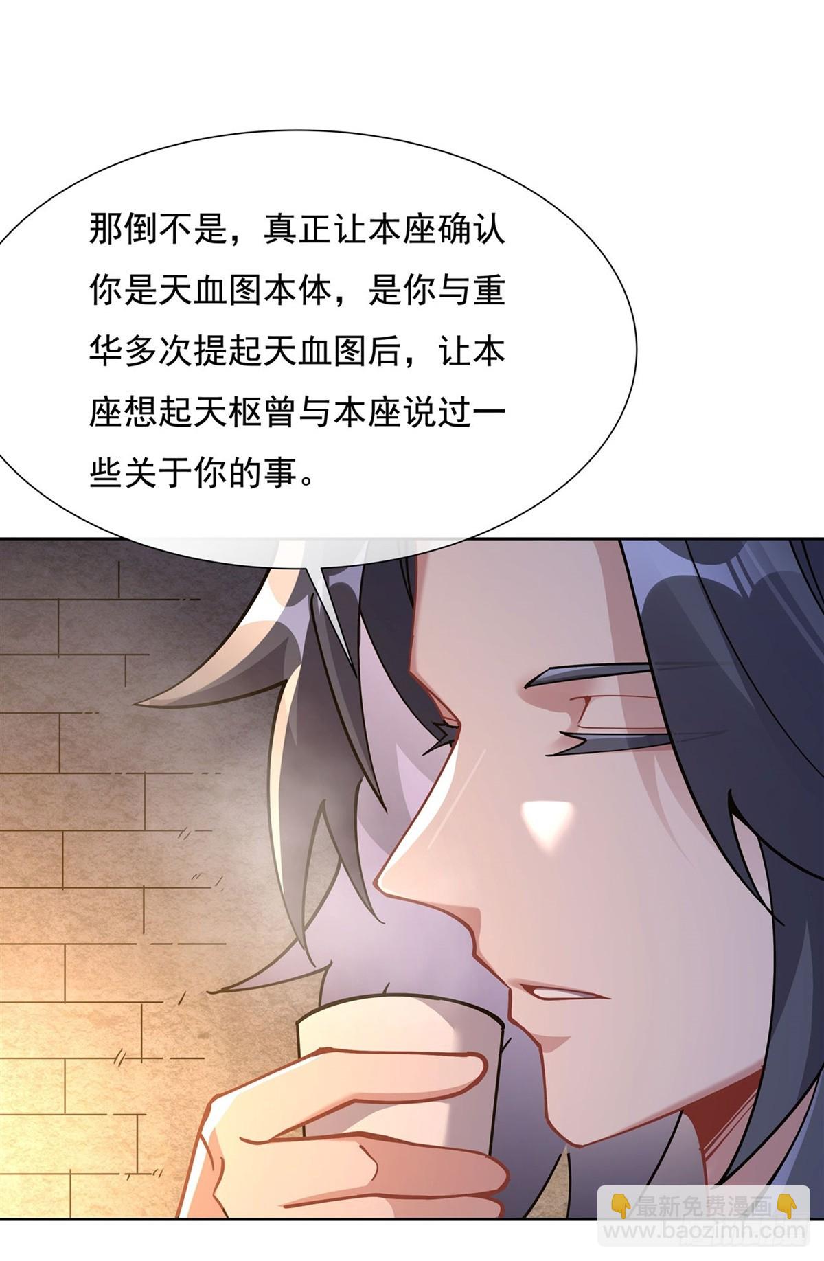 我的女徒弟們都是未來諸天大佬 - 第154話 天血的請求 - 7