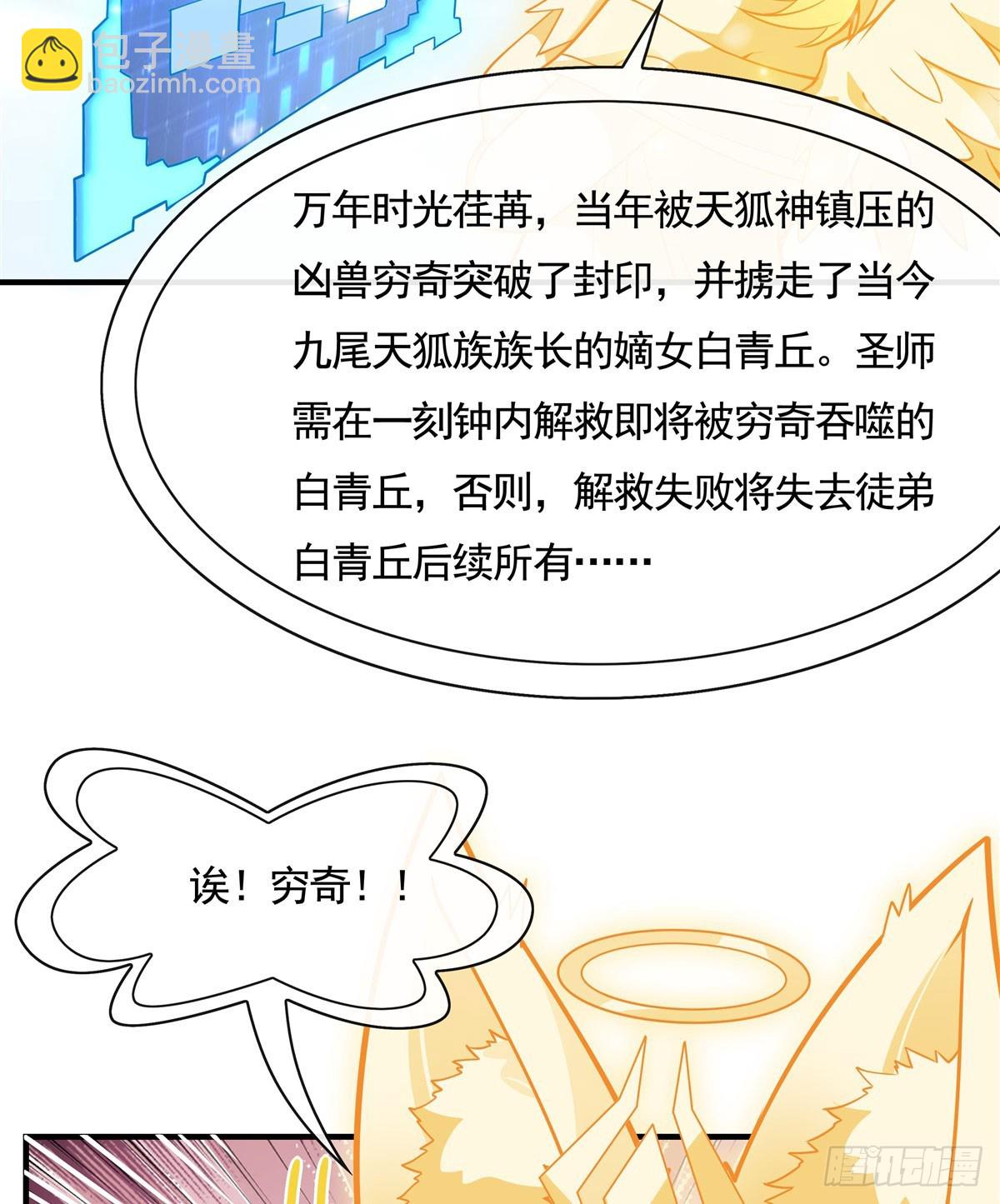 我的女徒弟們都是未來諸天大佬 - 第166話 妖狐道尊(1/2) - 7