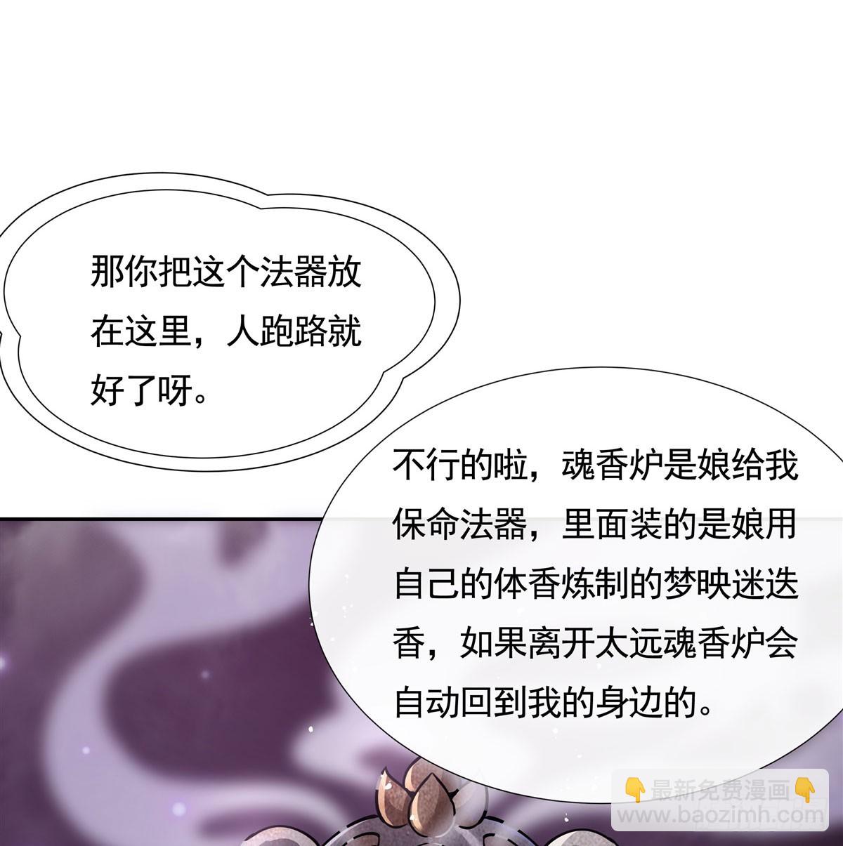 我的女徒弟們都是未來諸天大佬 - 第166話 妖狐道尊(1/2) - 7