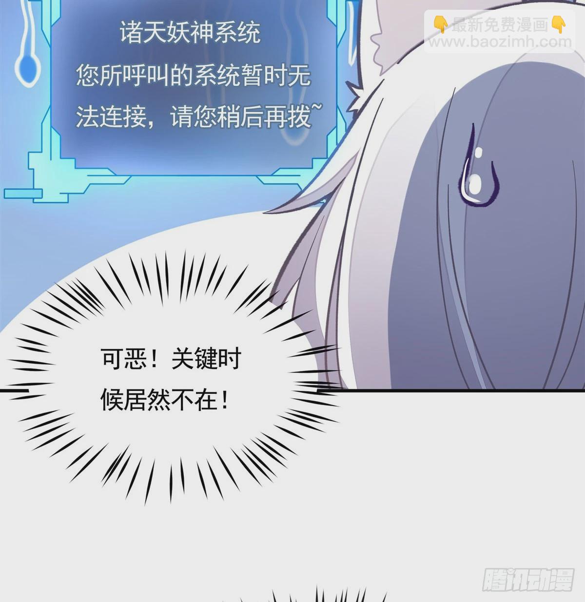 我的女徒弟們都是未來諸天大佬 - 第168話 尾巴貼貼術(1/2) - 3