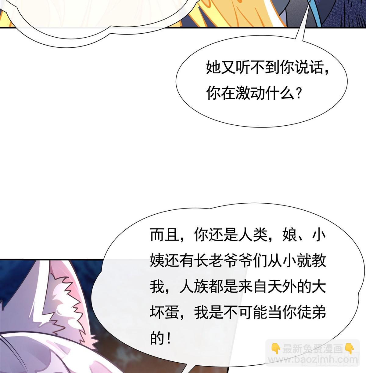 我的女徒弟們都是未來諸天大佬 - 第170話 弒神的師父(1/2) - 3