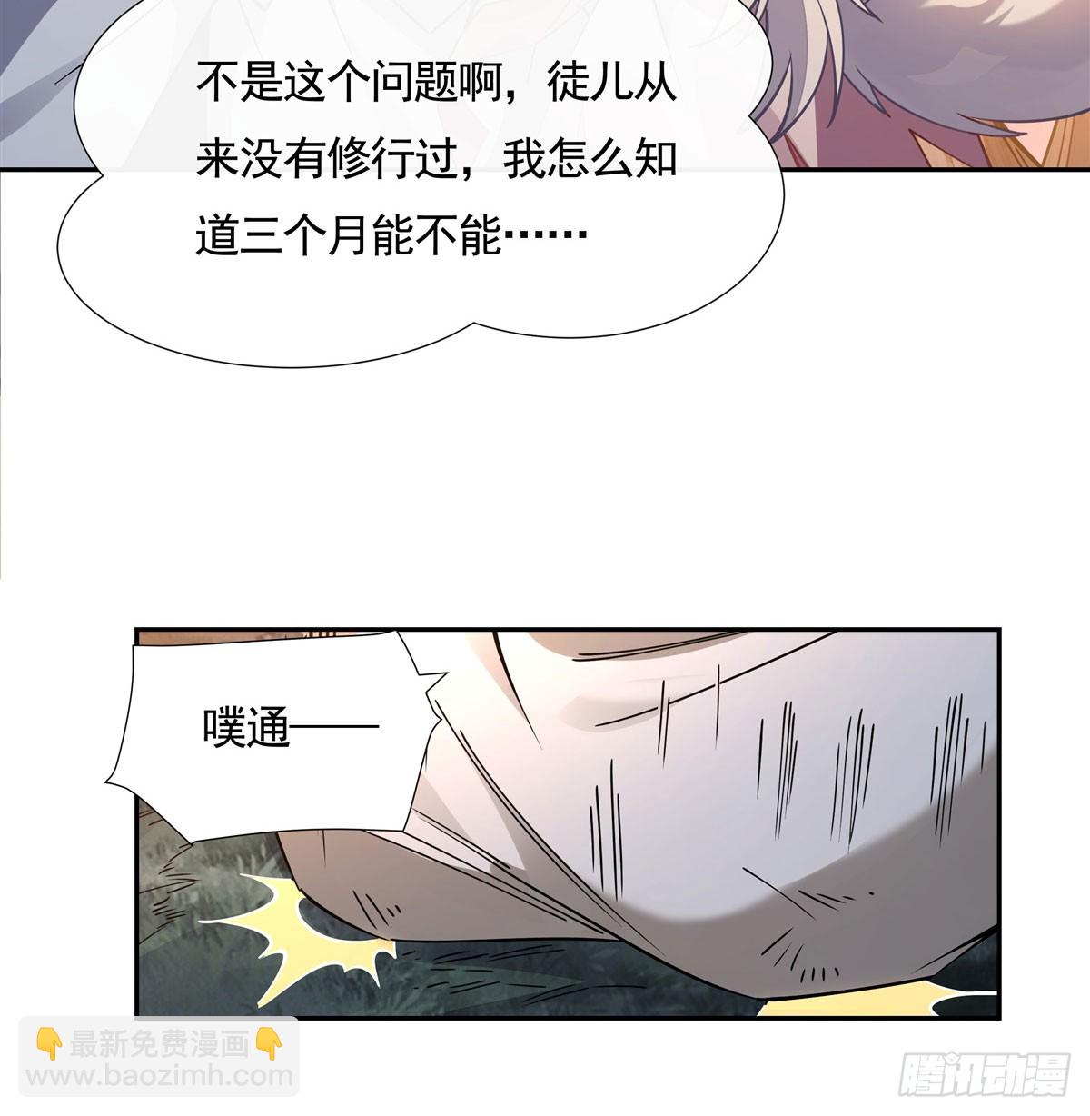 我的女徒弟們都是未來諸天大佬 - 第174話 等價交換(2/2) - 1