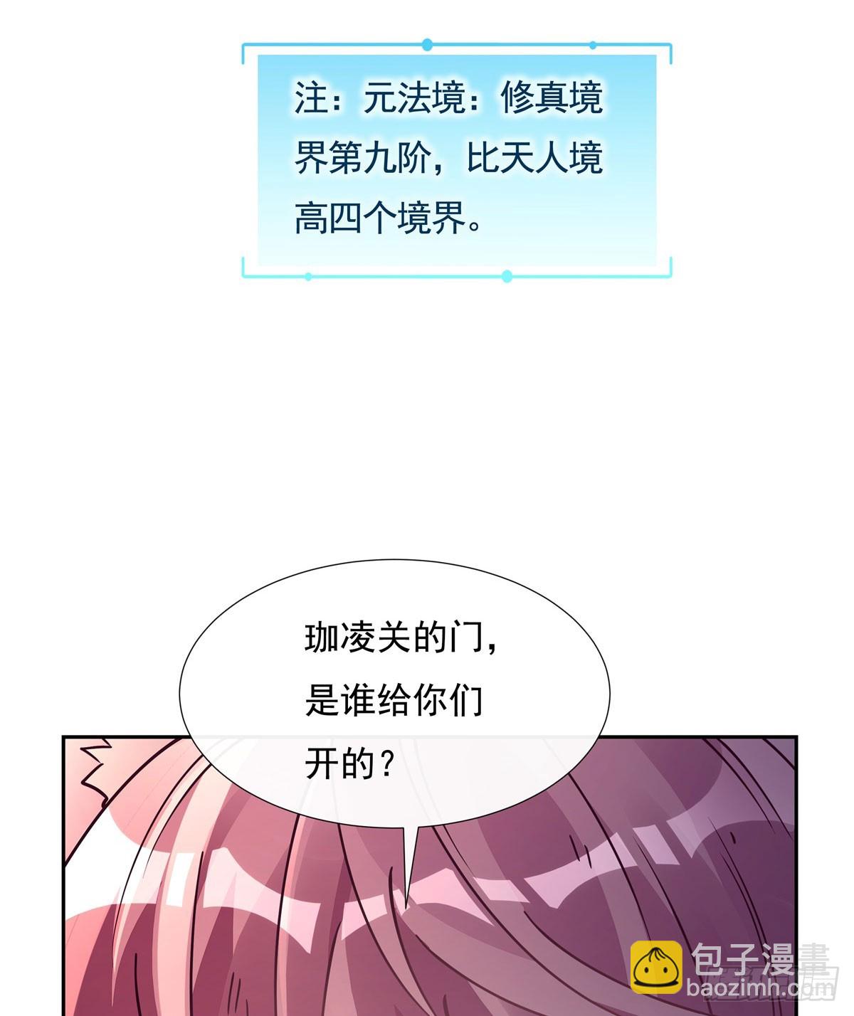 我的女徒弟們都是未來諸天大佬 - 第174話 等價交換(1/2) - 8