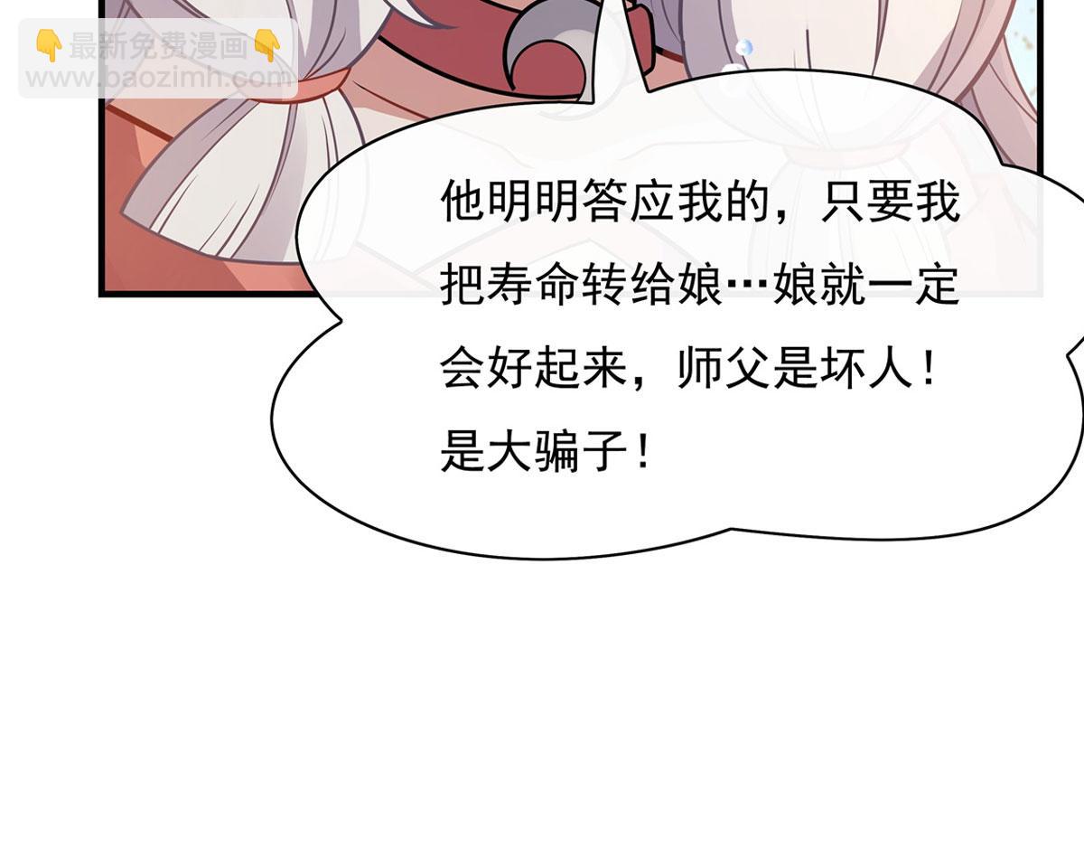 我的女徒弟們都是未來諸天大佬 - 第180話 心事重重(1/3) - 4