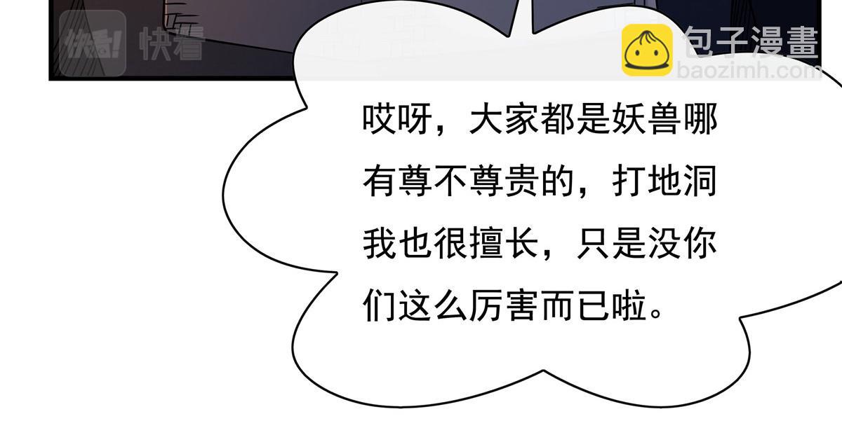 我的女徒弟们都是未来诸天大佬 - 第194话 穿山族地宫(1/3) - 6