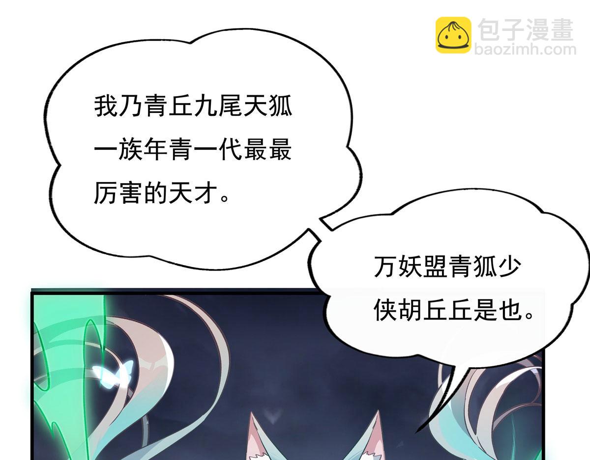 我的女徒弟們都是未來諸天大佬 - 第204話 千面擬態(2/3) - 4