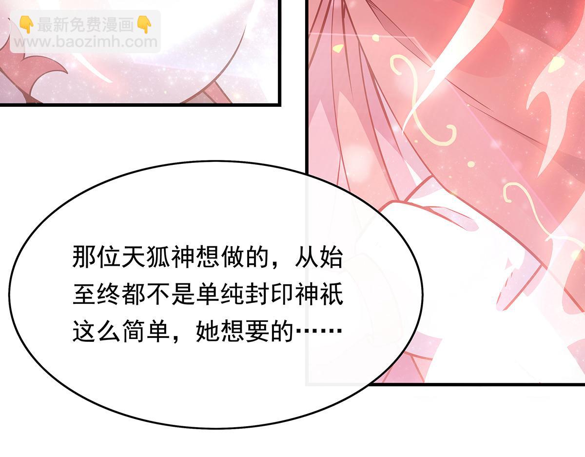 我的女徒弟們都是未來諸天大佬 - 第247話 九尾天狐白青丘(1/4) - 5