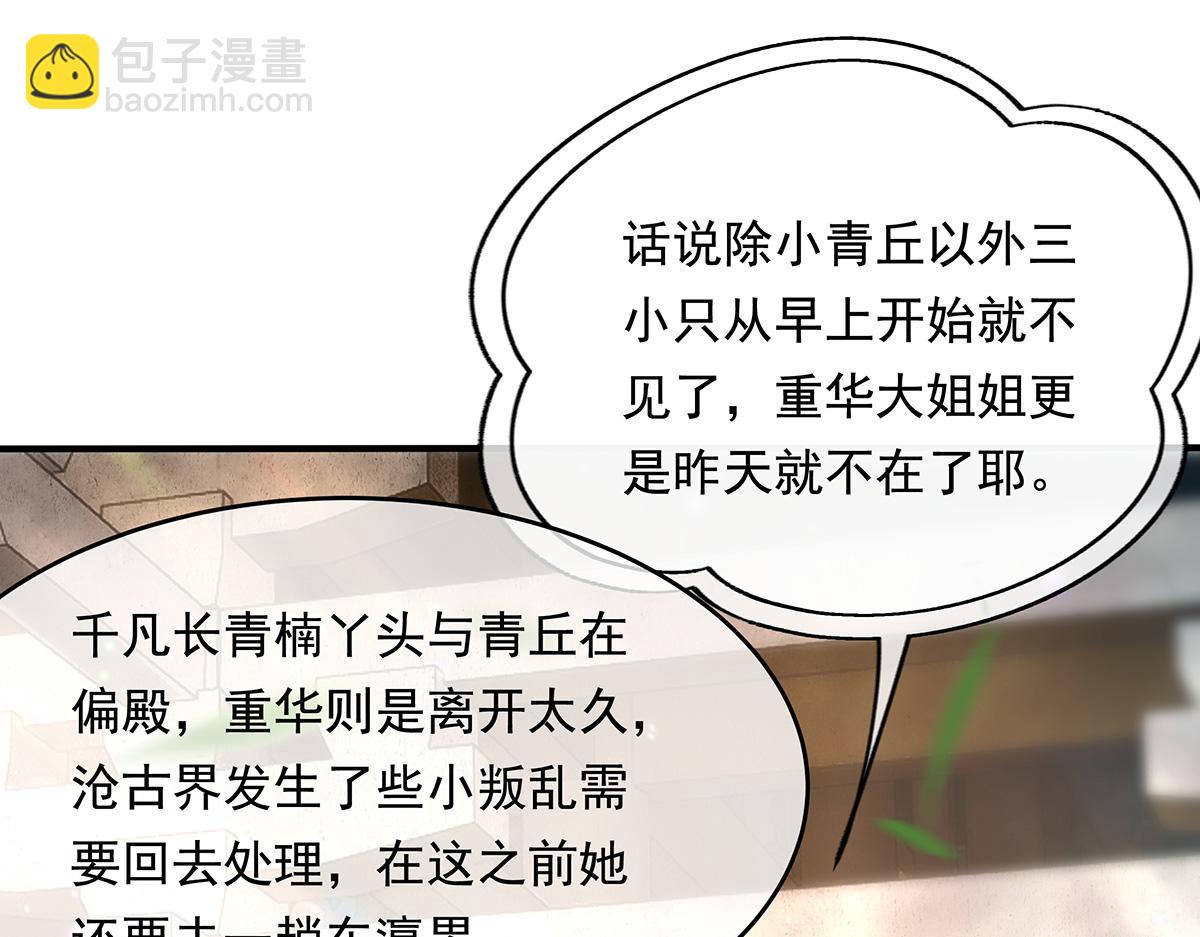 我的女徒弟們都是未來諸天大佬 - 第251話 第七代白帝(1/4) - 7