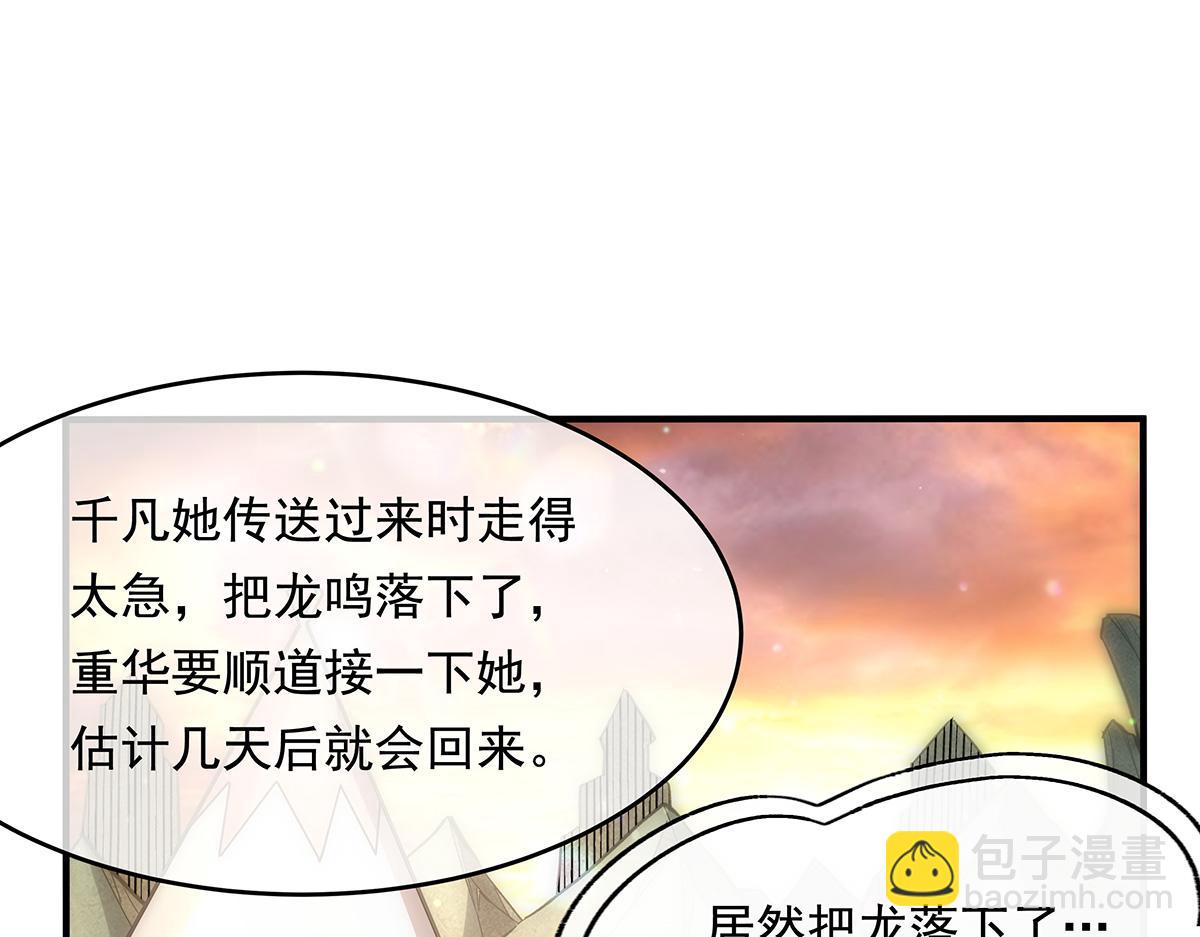 我的女徒弟們都是未來諸天大佬 - 第251話 第七代白帝(1/4) - 3