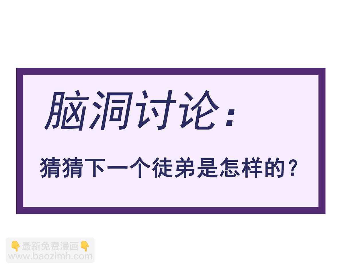 我的女徒弟们都是未来诸天大佬 - 第253话 夜袭(4/4) - 3