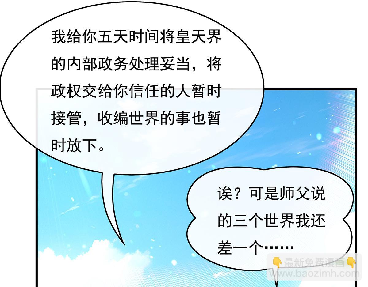 我的女徒弟們都是未來諸天大佬 - 第271話 咒源獸(1/4) - 4