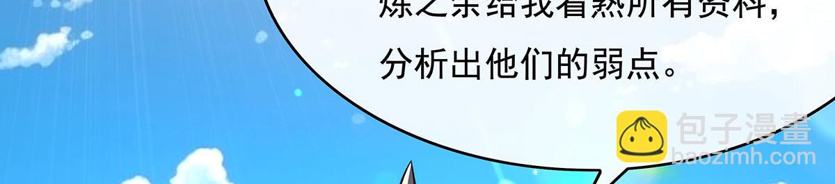 我的女徒弟們都是未來諸天大佬 - 第271話 咒源獸(1/4) - 5