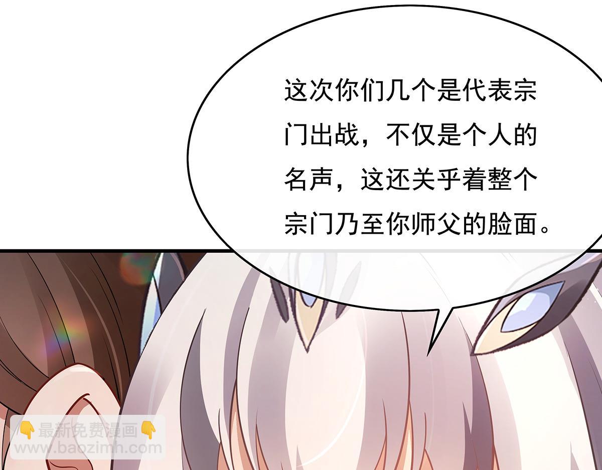 我的女徒弟們都是未來諸天大佬 - 第271話 咒源獸(1/4) - 2