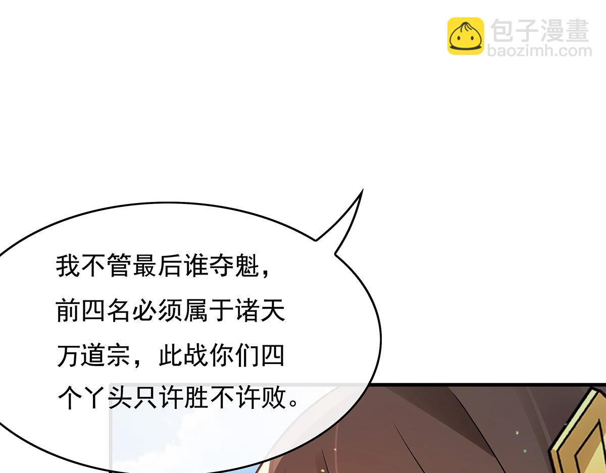 我的女徒弟們都是未來諸天大佬 - 第271話 咒源獸(1/4) - 4