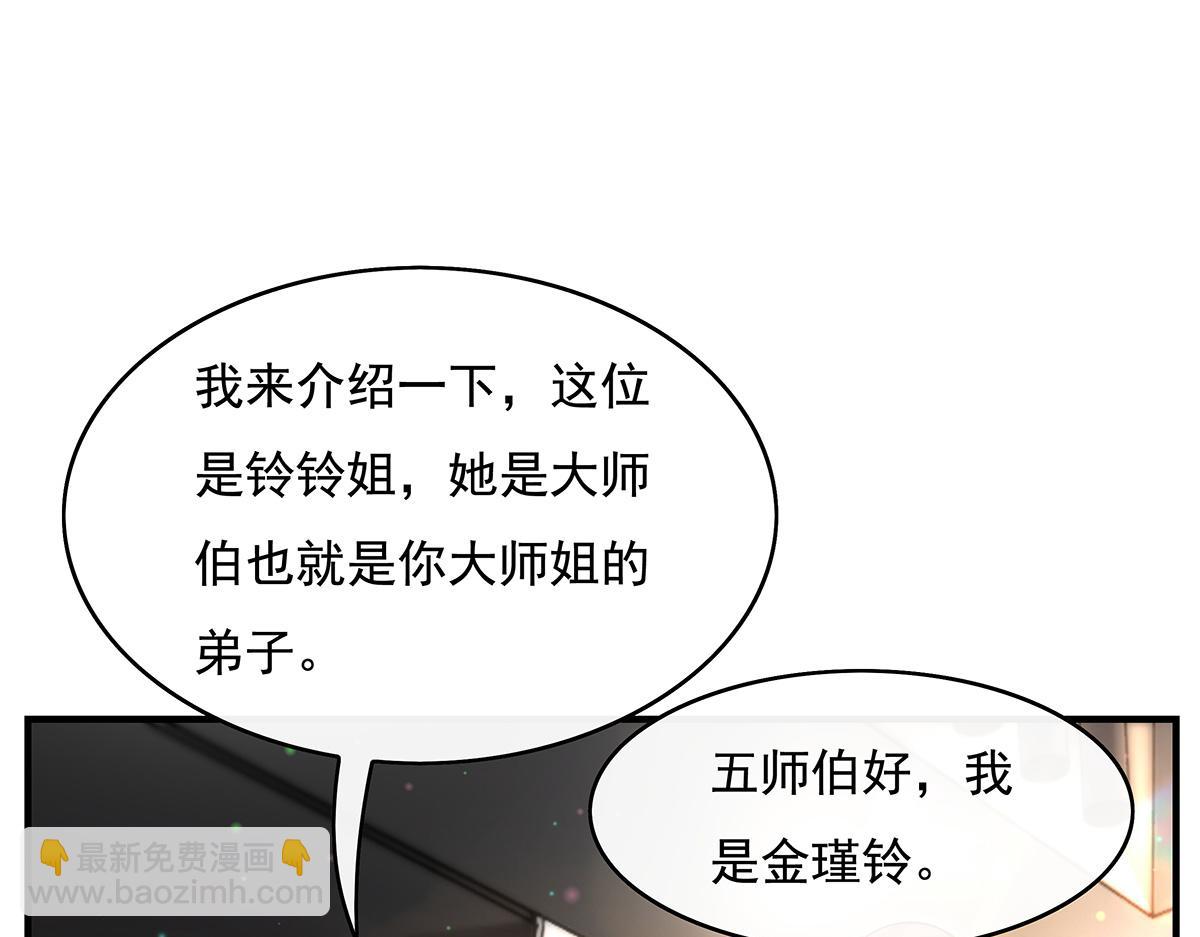 我的女徒弟們都是未來諸天大佬 - 第271話 咒源獸(2/4) - 8