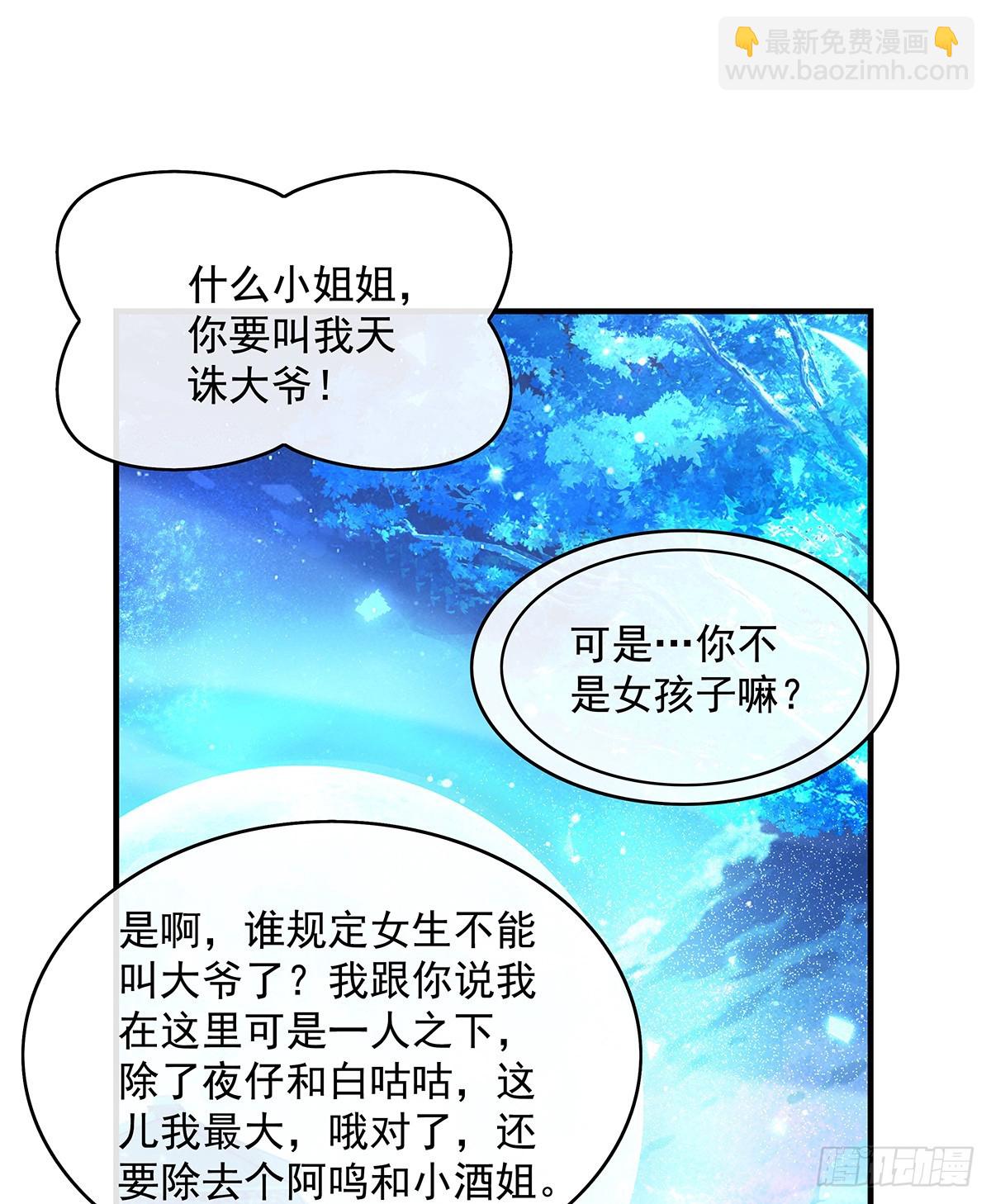 我的女徒弟們都是未來諸天大佬 - 第297話 最完美的容器(2/2) - 2