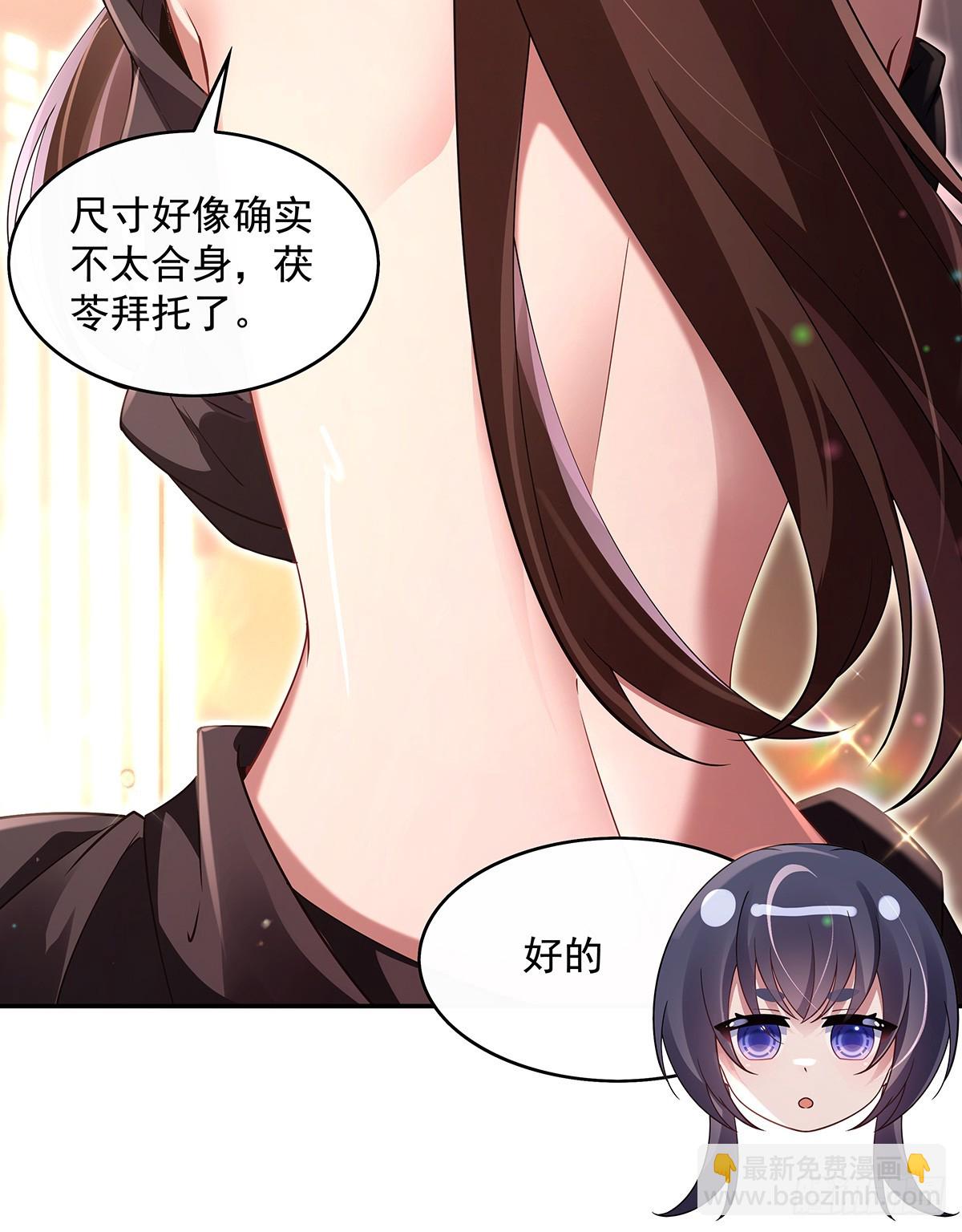 我的女徒弟們都是未來諸天大佬 - 第297話 最完美的容器(1/2) - 6