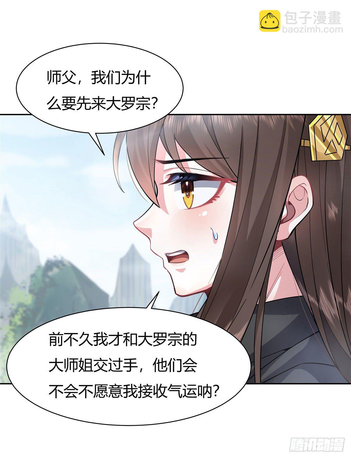 我的女徒弟們都是未來諸天大佬 - 第30話 初現神相 - 2