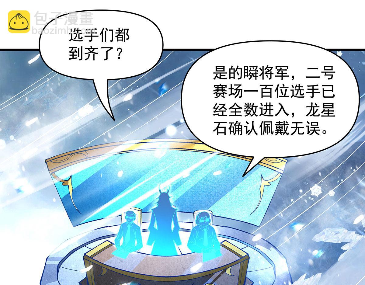 我的女徒弟們都是未來諸天大佬 - 第323話 預選賽開始!(3/4) - 6