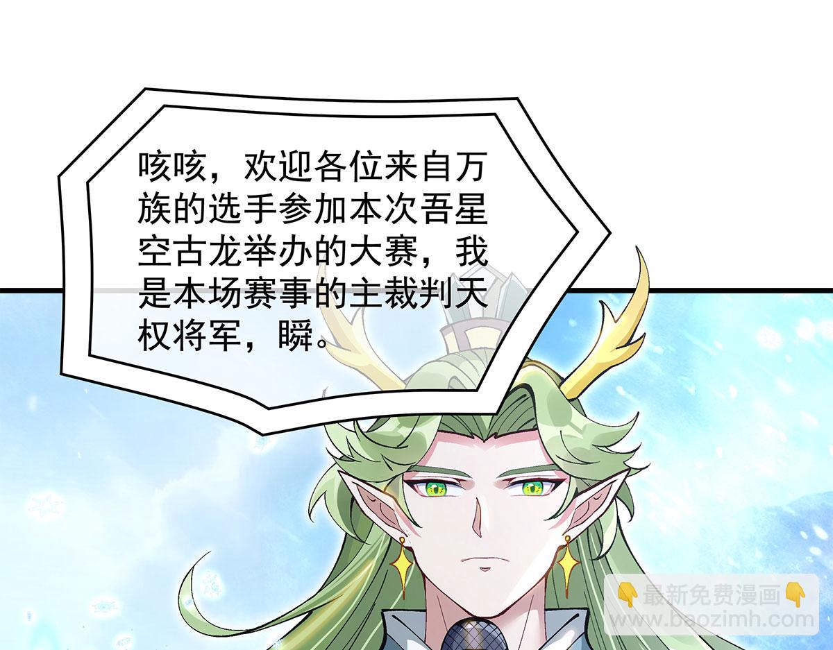 我的女徒弟們都是未來諸天大佬 - 第323話 預選賽開始!(3/4) - 8