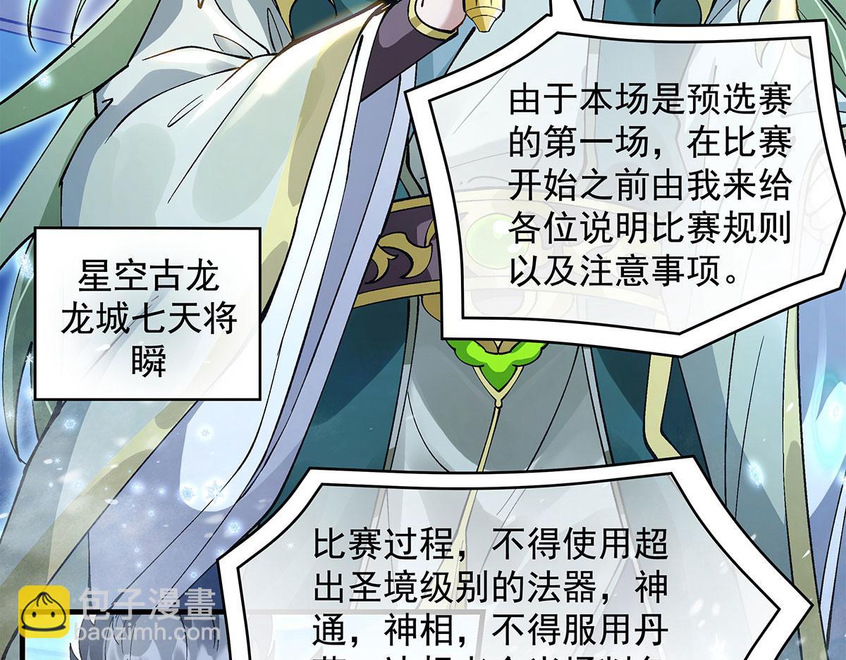 我的女徒弟們都是未來諸天大佬 - 第323話 預選賽開始!(3/4) - 2