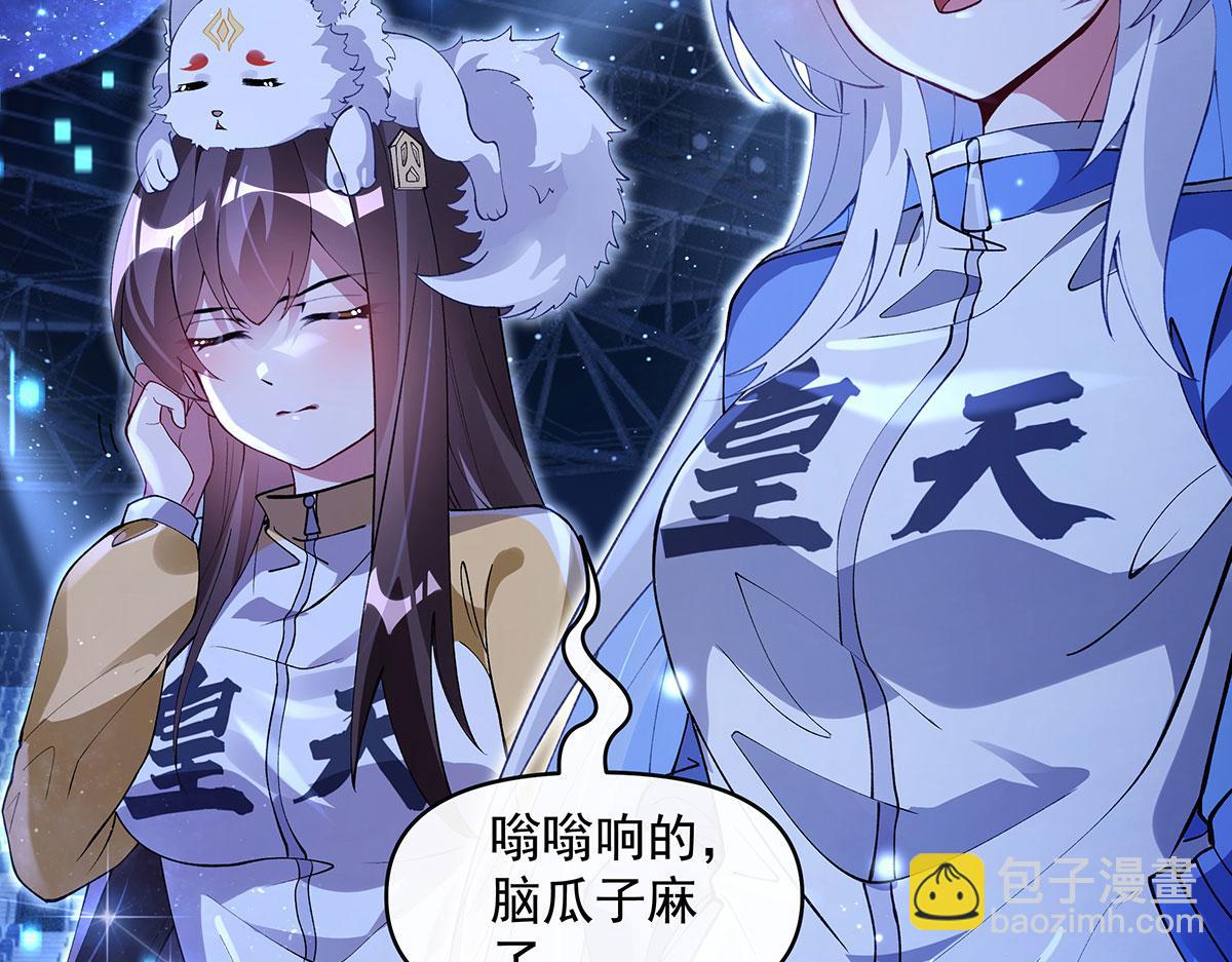 我的女徒弟們都是未來諸天大佬 - 第323話 預選賽開始!(1/4) - 3