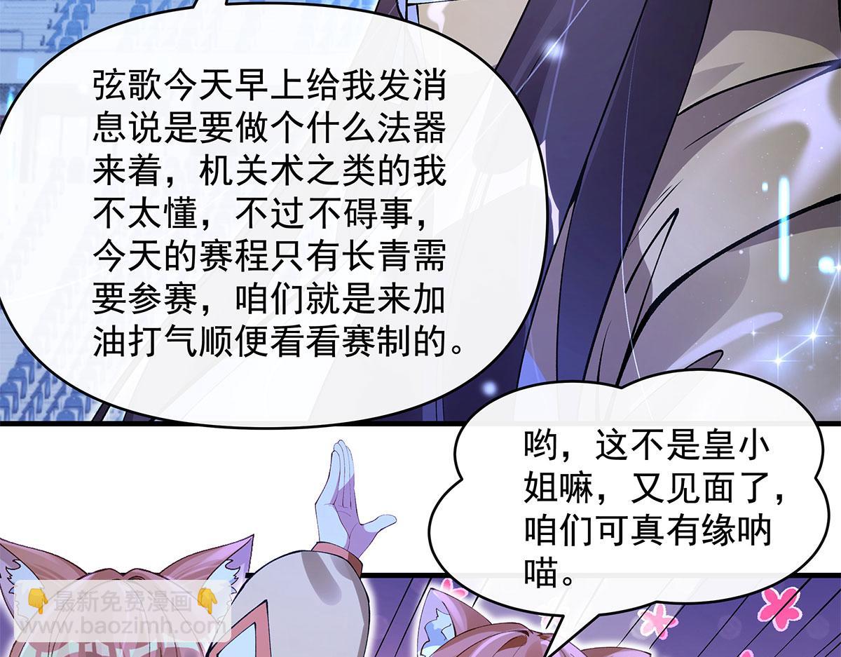 我的女徒弟們都是未來諸天大佬 - 第323話 預選賽開始!(1/4) - 1