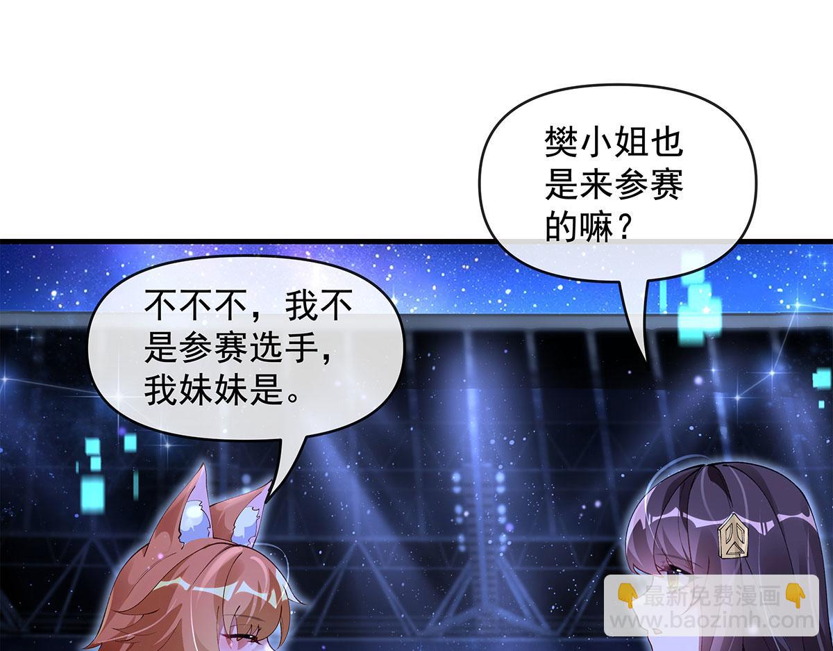 我的女徒弟們都是未來諸天大佬 - 第323話 預選賽開始!(1/4) - 5