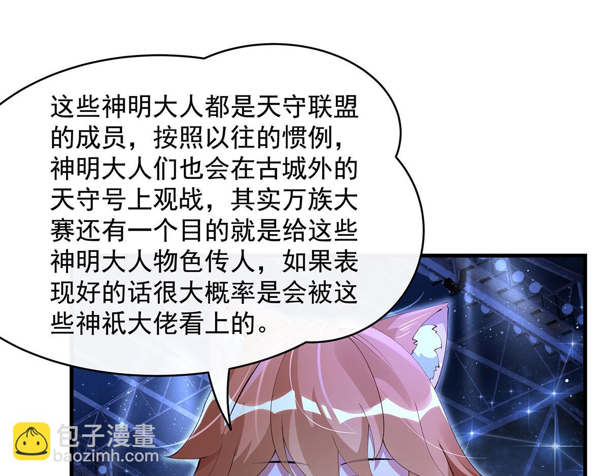 我的女徒弟們都是未來諸天大佬 - 第323話 預選賽開始!(1/4) - 6