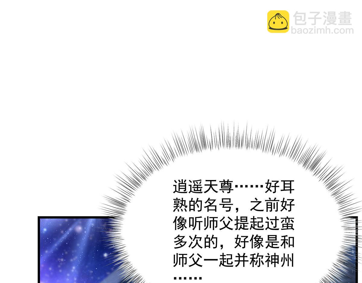 我的女徒弟們都是未來諸天大佬 - 第323話 預選賽開始!(2/4) - 7