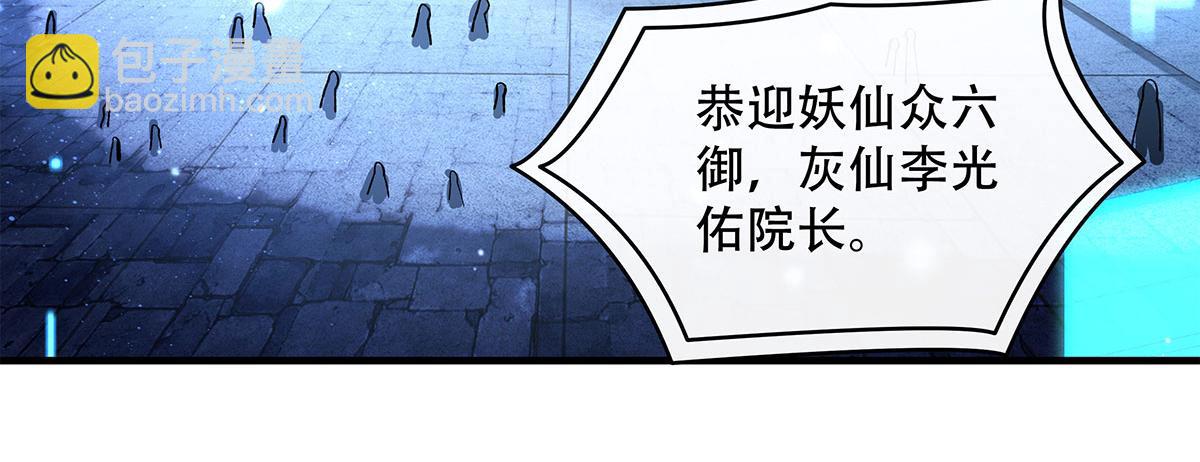 我的女徒弟們都是未來諸天大佬 - 第323話 預選賽開始!(1/4) - 8