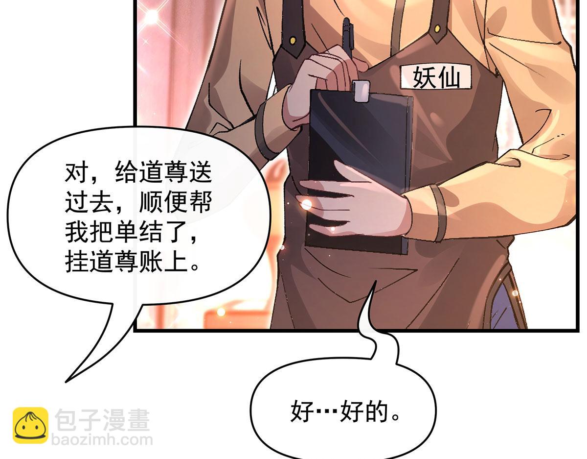 我的女徒弟們都是未來諸天大佬 - 第325話 二徒相遇(3/4) - 5