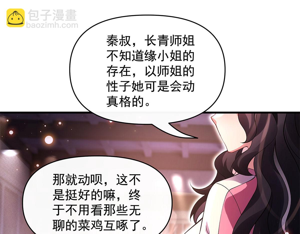 我的女徒弟們都是未來諸天大佬 - 第325話 二徒相遇(3/4) - 7