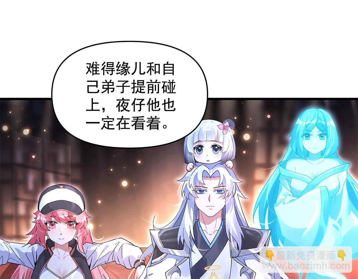 我的女徒弟們都是未來諸天大佬 - 第325話 二徒相遇(3/4) - 1