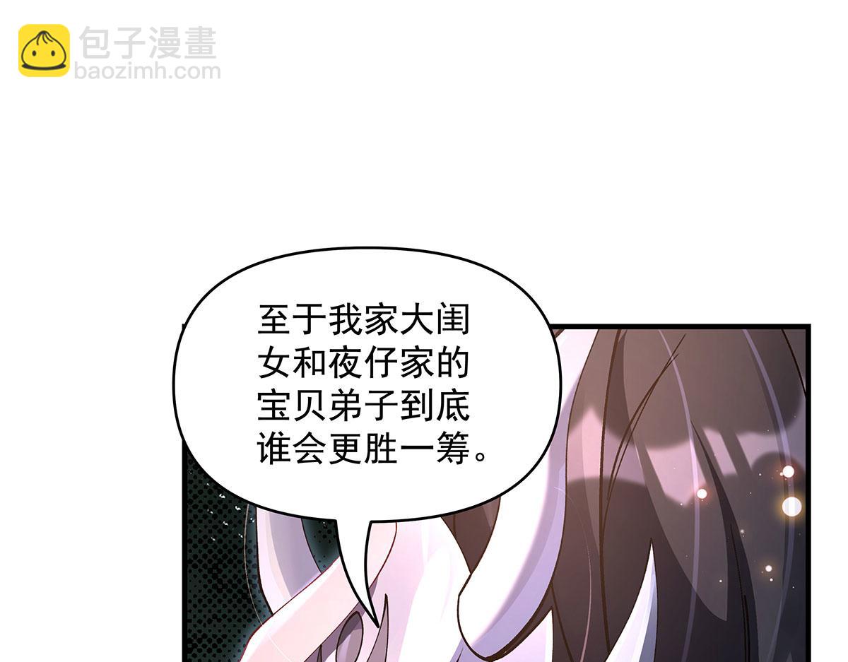 我的女徒弟們都是未來諸天大佬 - 第325話 二徒相遇(4/4) - 5